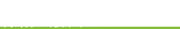 患者様お一人おひとりの目線でつらい症状に合わせた施術 骨格と筋肉にアプローチ